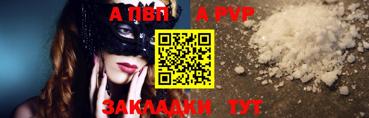 А ПВП VHQ Рыбинск