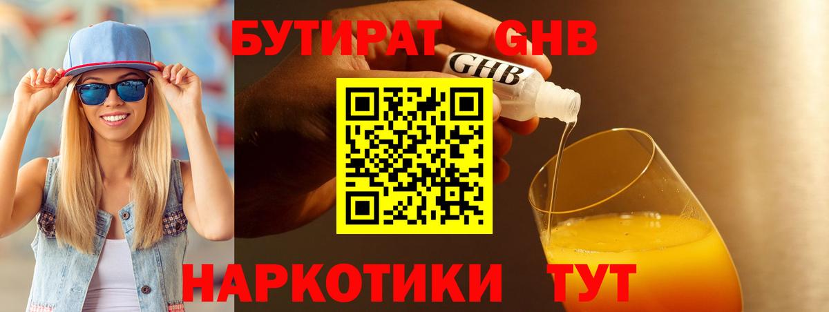 БУТИРАТ BDO Рыбинск