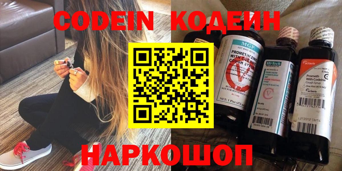 Кодеиновый сироп Lean напиток Lean (лин)  Вход с VPN  Рыбинск  Codein Purple Drank 