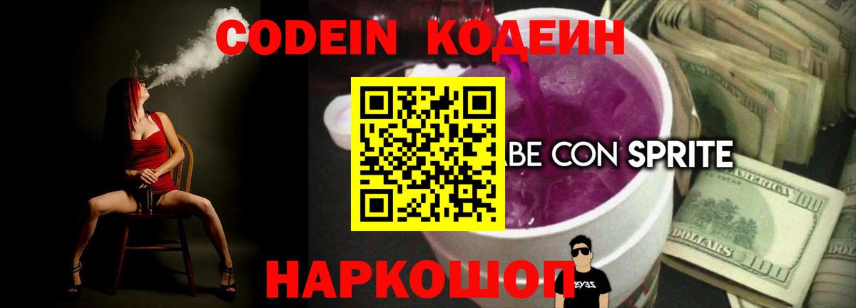 Кодеиновый сироп Lean напиток Lean (лин) Рыбинск