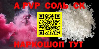 альфа пвп Обнинск