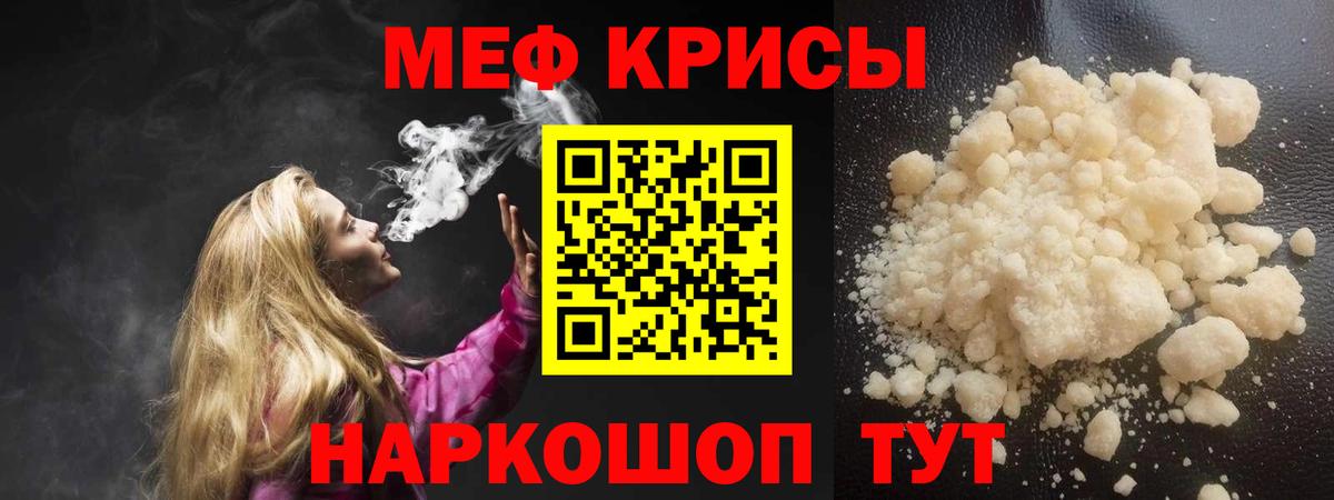 МЕФ мука  Вход с VPN  Мефедрон  Рыбинск  МЕФ mephedrone 