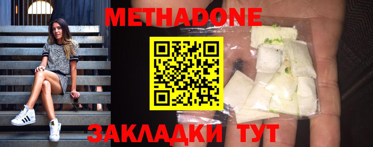 МЕТАДОН methadone Рыбинск
