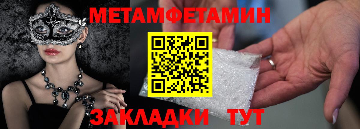 МЕТАМФЕТАМИН кристалл Рыбинск